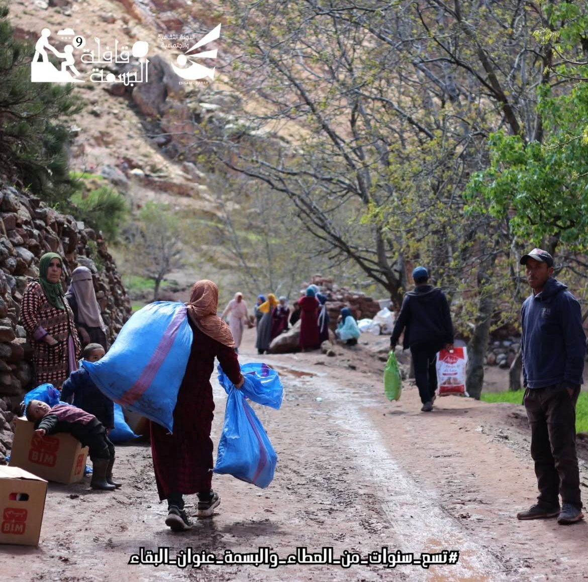 قافلة البسمة
